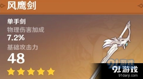 原神风主四星武器攻略