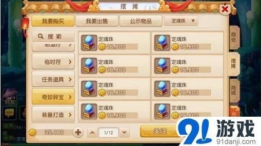 梦幻西游手游五宝交易全面指南