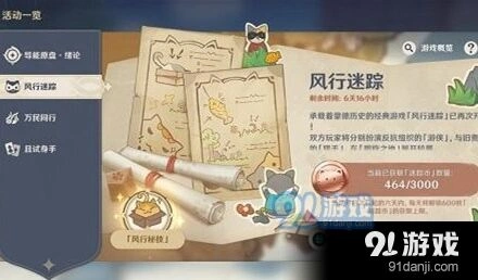 原神风行迷踪活动原石奖励攻略