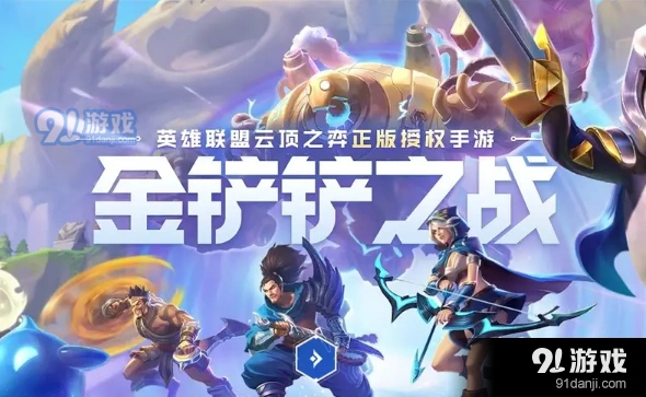 金铲铲之战夜幽瑞雯强势阵容