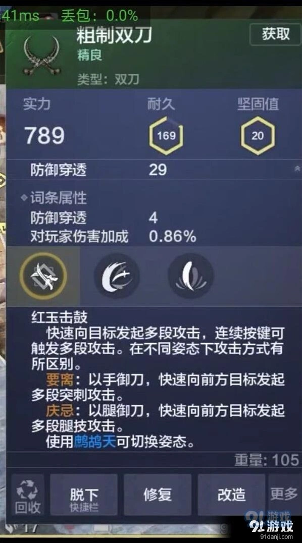 《妄想山海》双刀强度分享