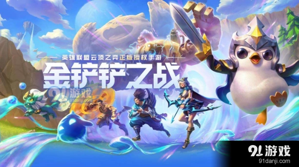金铲铲之战霓虹之夜新海克斯攻略