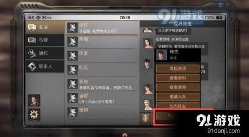 明日之后如何正确使用屏蔽功能