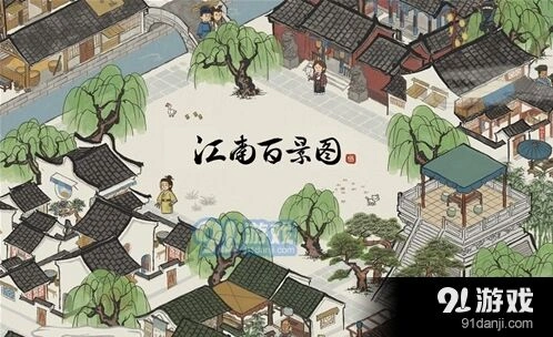 江南百景图居民住在其他城市解决方法