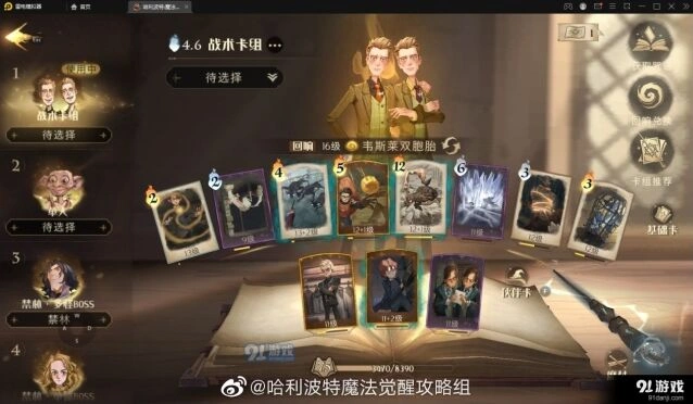 哈利波特魔法觉醒雪球大乱斗卡组详细攻略