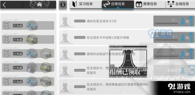 明日方舟每日任务内容 印章奖励全解析