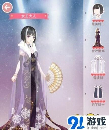 奇迹暖暖女王大人S级搭配教程