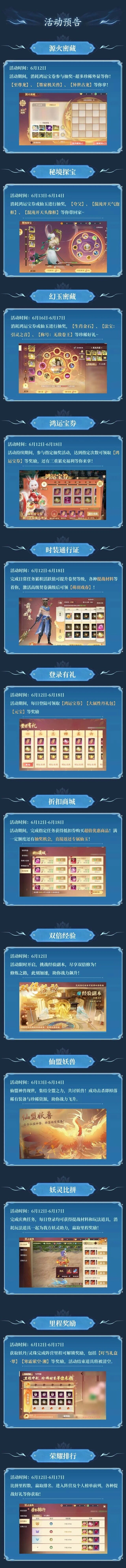 灵妖劫源火密藏与混沌开天活动详解