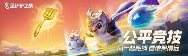 金铲铲之战魔龙之巢攻略 限定奖励入手分析