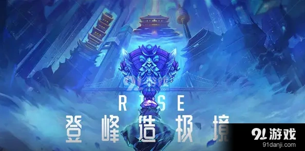 英雄联盟电竞经理一级团事件卡完整教程