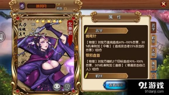 群侠传修罗-女暴君‧姚明月攻略详解