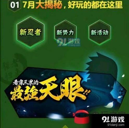 《火影忍者》鹰佐上线时间分享