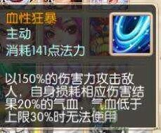梦幻诛仙手游血性狂暴技能详解教程
