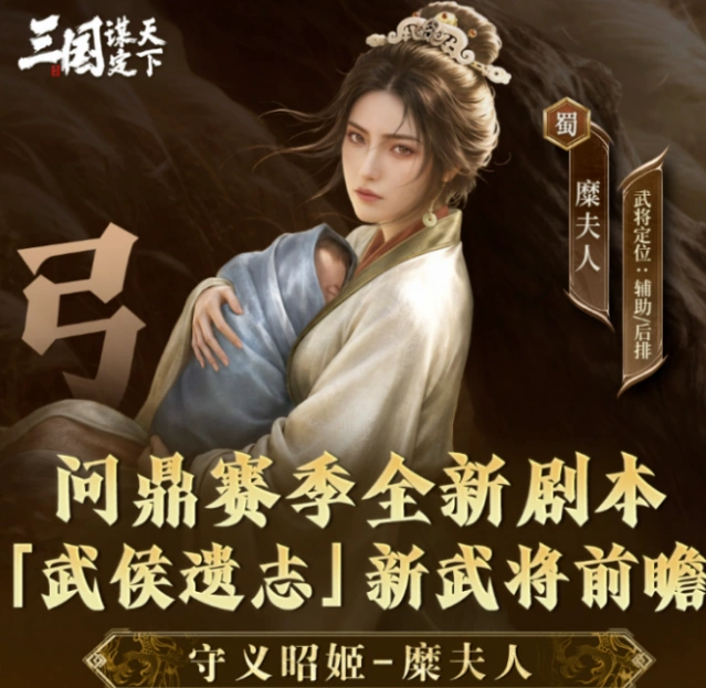 《三国：谋定天下》守义昭姬糜夫人介绍