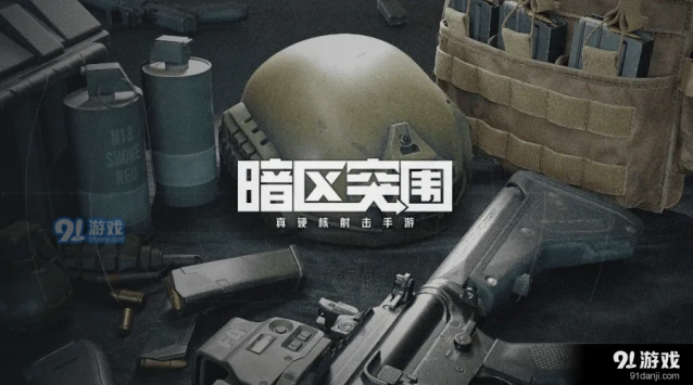 暗区突围钥匙链任务怎么做攻略分享