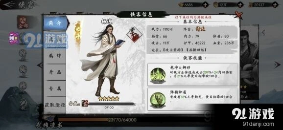 群侠传杨逍强度怎么样 培养分析
