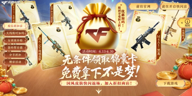 CF校长折扣店活动指南折上折优惠券使用攻略