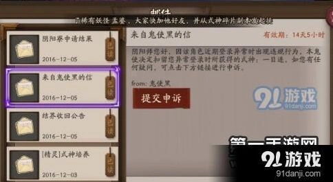 阴阳师分解式神被回收申诉教程