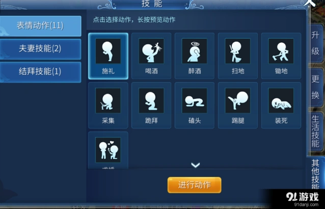 倩女幽魂手游动作获得方法