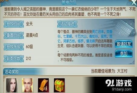 诛仙手游兽神之叹分布