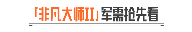 暗区突围非凡大师II军需全览指南