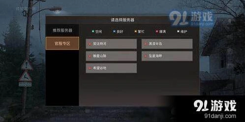 明日之后服务器互通指南 安卓服选择推荐