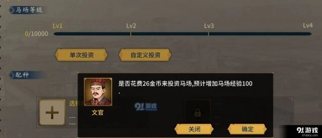 汉末霸业如何快速解锁马场