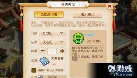 梦幻西游手游妙法天书技能选择心得