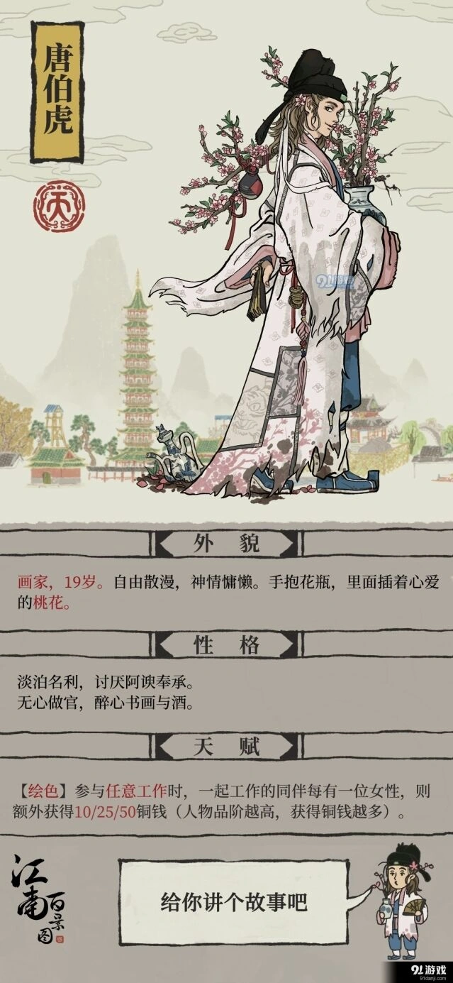 江南百景图唐伯虎获得攻略技巧