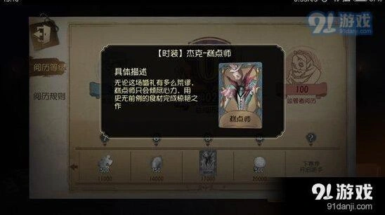 第五人格刷阅历有什么好方法