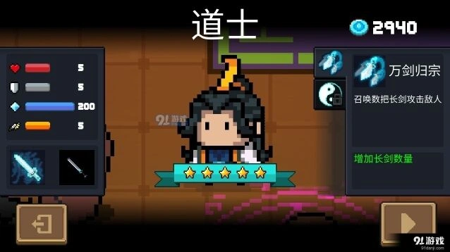 元气骑士道士怎么玩 配置推荐
