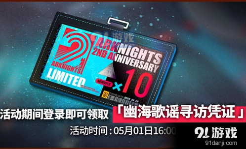明日方舟深悼限定凭证获取教程