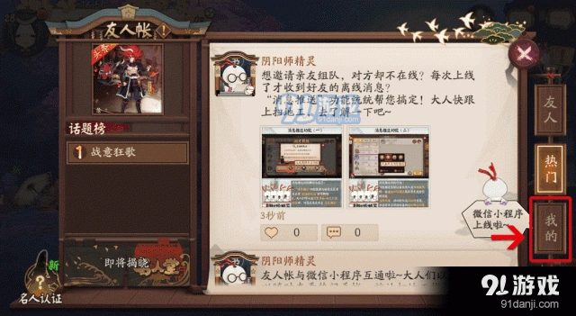 《阴阳师》友人帐小程序绑定详细攻略