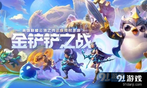 金铲铲之战挑战者卡莎实战技巧