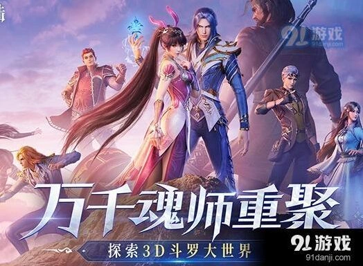 斗罗大陆斗罗夏日嘉年华奖励是什么 活动攻略
