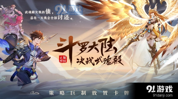 斗罗大陆武魂觉醒逐浪之歌第四章详细攻略