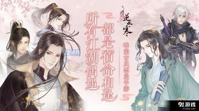 遇见逆水寒新因缘剧情详细攻略