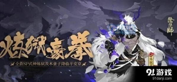 阴阳师手游炼狱茨木御魂搭配攻略
