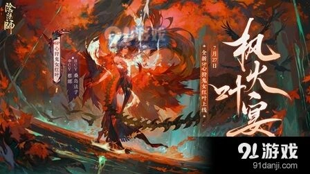《阴阳师》离叶帝阵容玩法全攻略