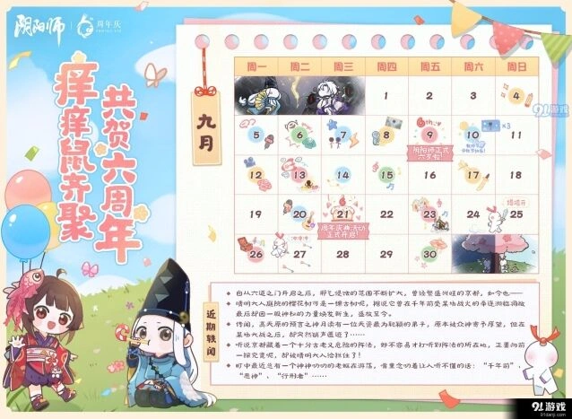 阴阳师六周年活动有什么