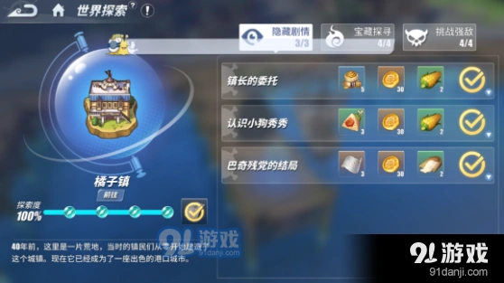 航海王热血航线橘子镇探索攻略详解