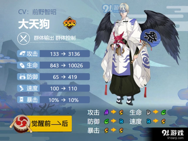 阴阳师大天狗针女破势对比