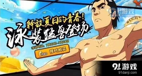 火影忍者手游泳装迈特凯角色指南