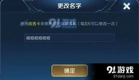 王者荣耀6字重复名怎么改方法大全