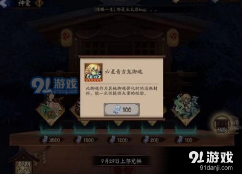 阴阳师六星青吉鬼御魂攻略分享