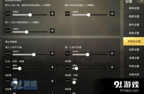 和平精英ipad灵敏度配置攻略