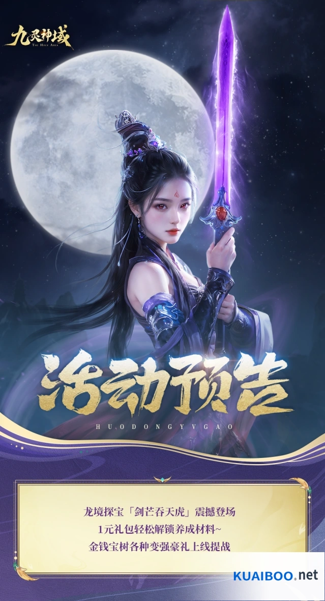 九灵神域至尊化形剑芒吞天虎玩法