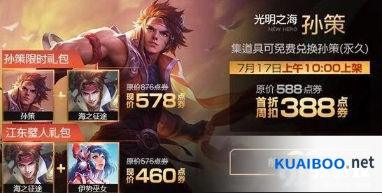 王者荣耀孙策出装指南分享