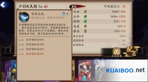 阴阳师少羽大天狗技能实战测试