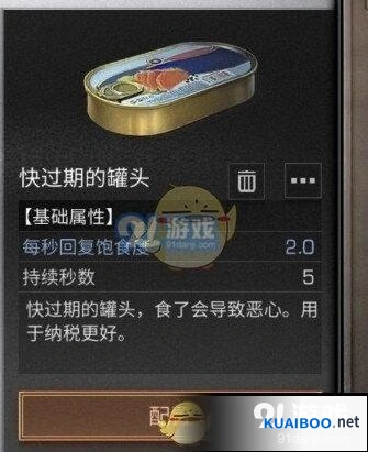 《明日之后》快过期的罐头获得玩法指南